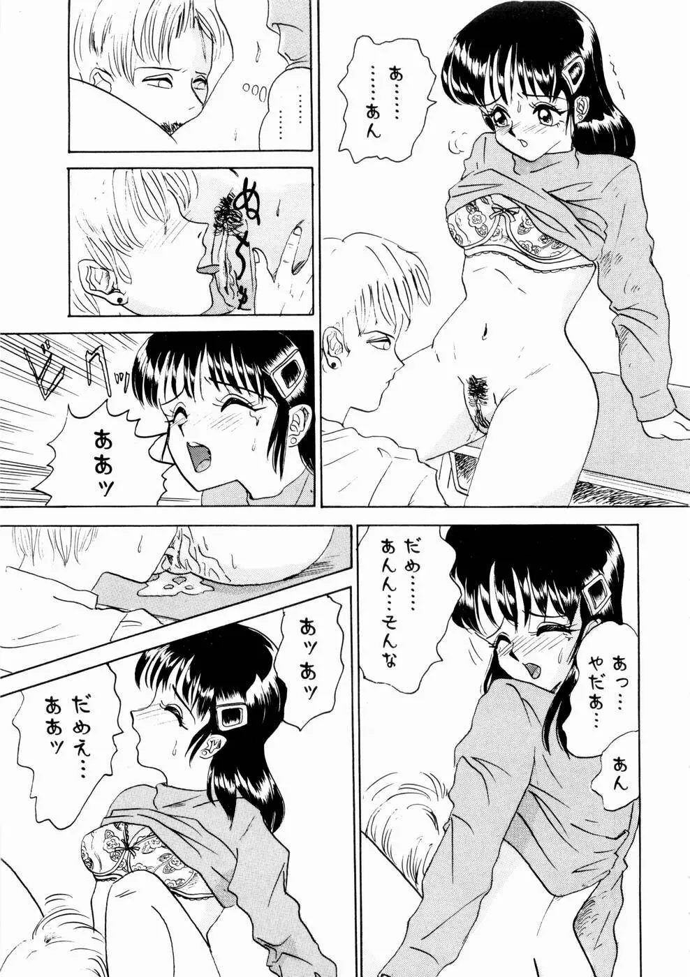 出会う前に僕をふった貴女に捧ぐ 45ページ