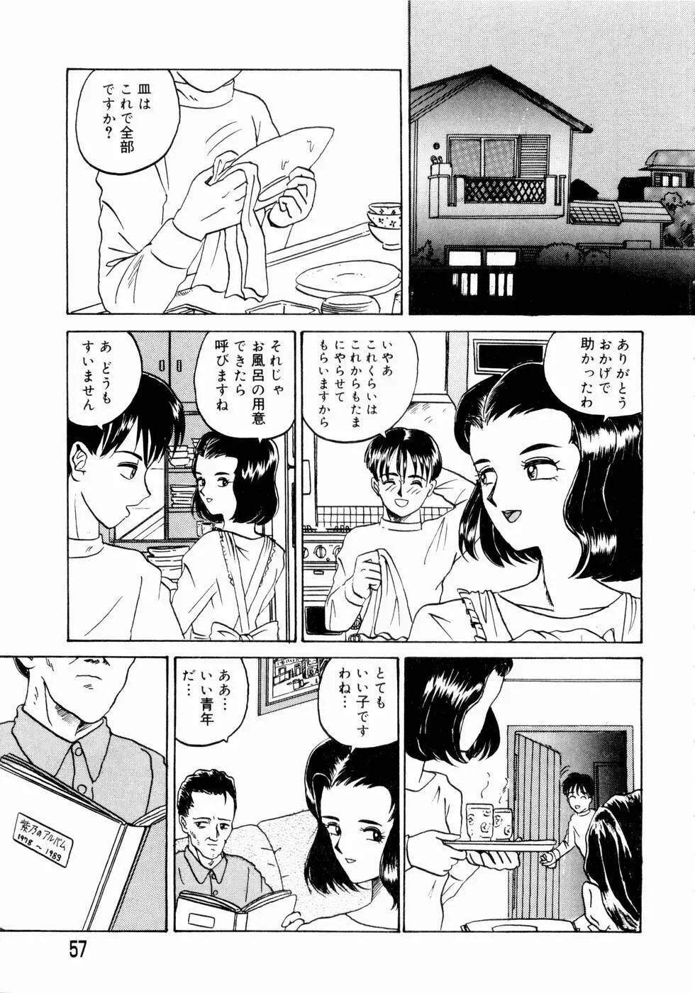 出会う前に僕をふった貴女に捧ぐ 59ページ