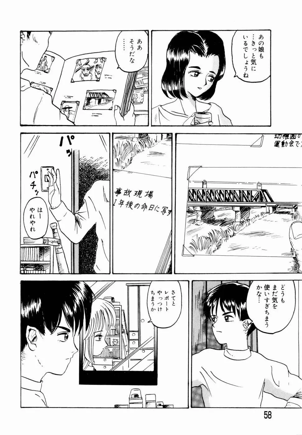 出会う前に僕をふった貴女に捧ぐ 60ページ