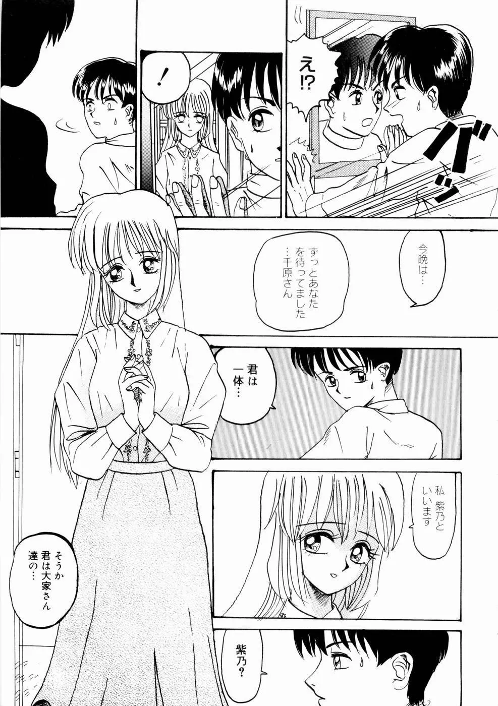 出会う前に僕をふった貴女に捧ぐ 61ページ