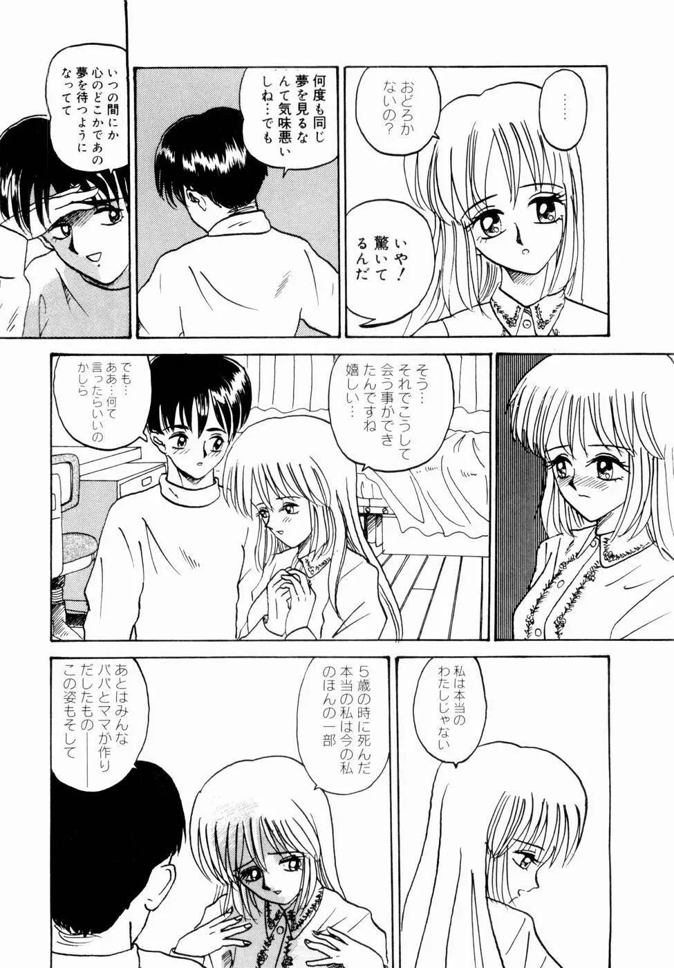 出会う前に僕をふった貴女に捧ぐ 62ページ