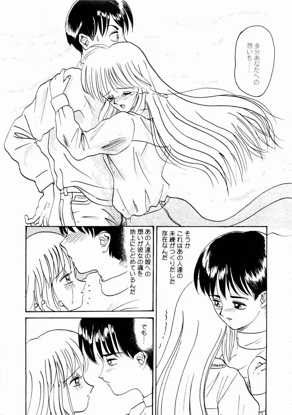 出会う前に僕をふった貴女に捧ぐ 63ページ