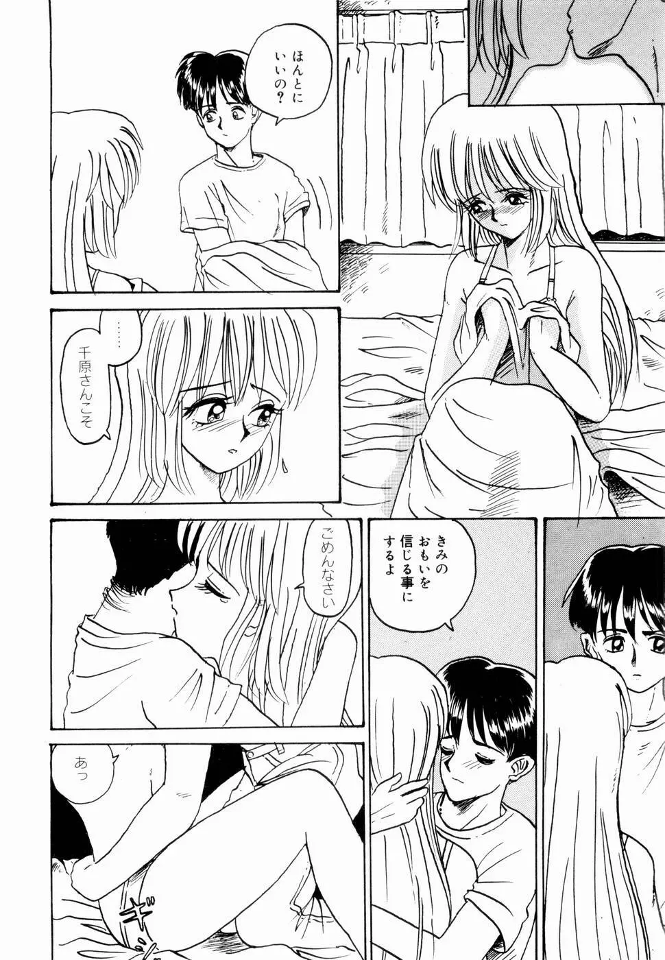 出会う前に僕をふった貴女に捧ぐ 64ページ