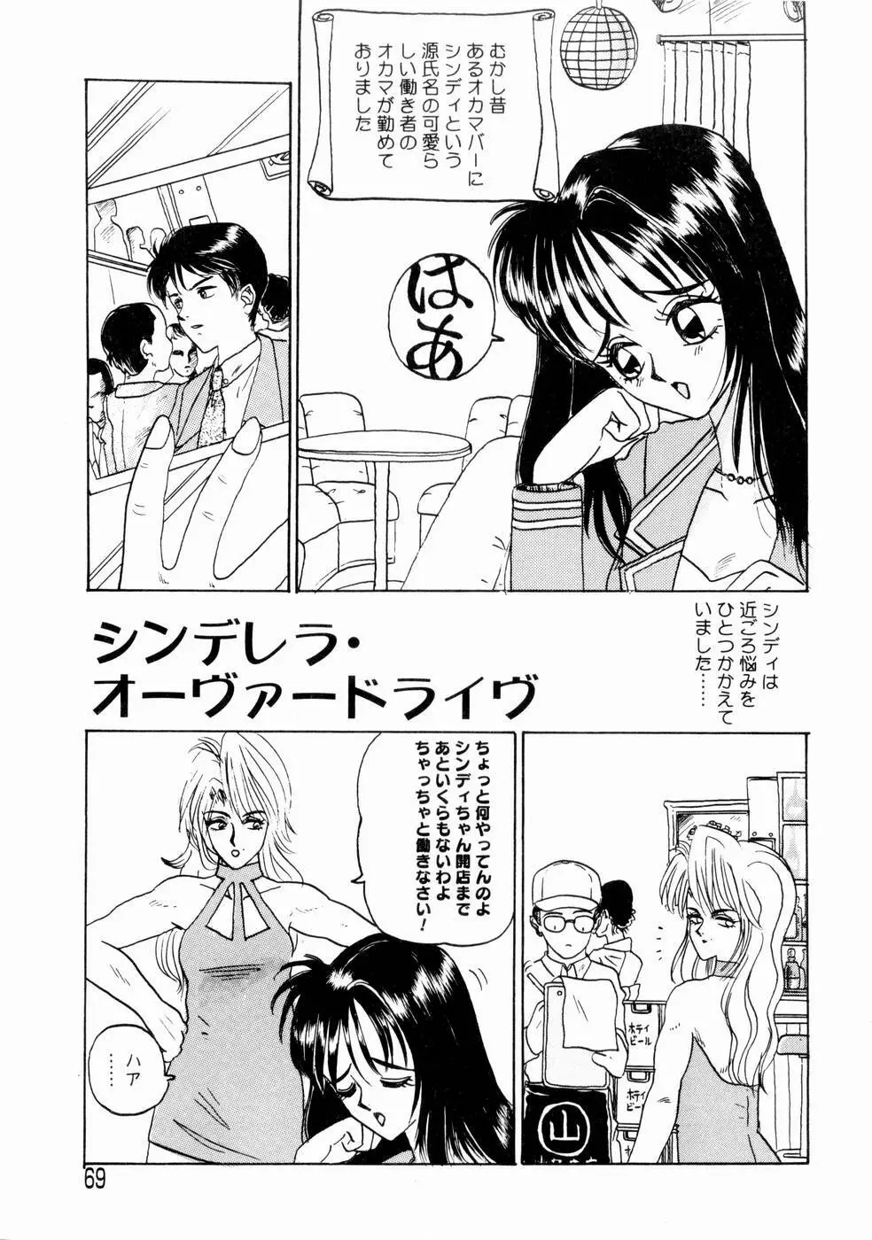 出会う前に僕をふった貴女に捧ぐ 71ページ