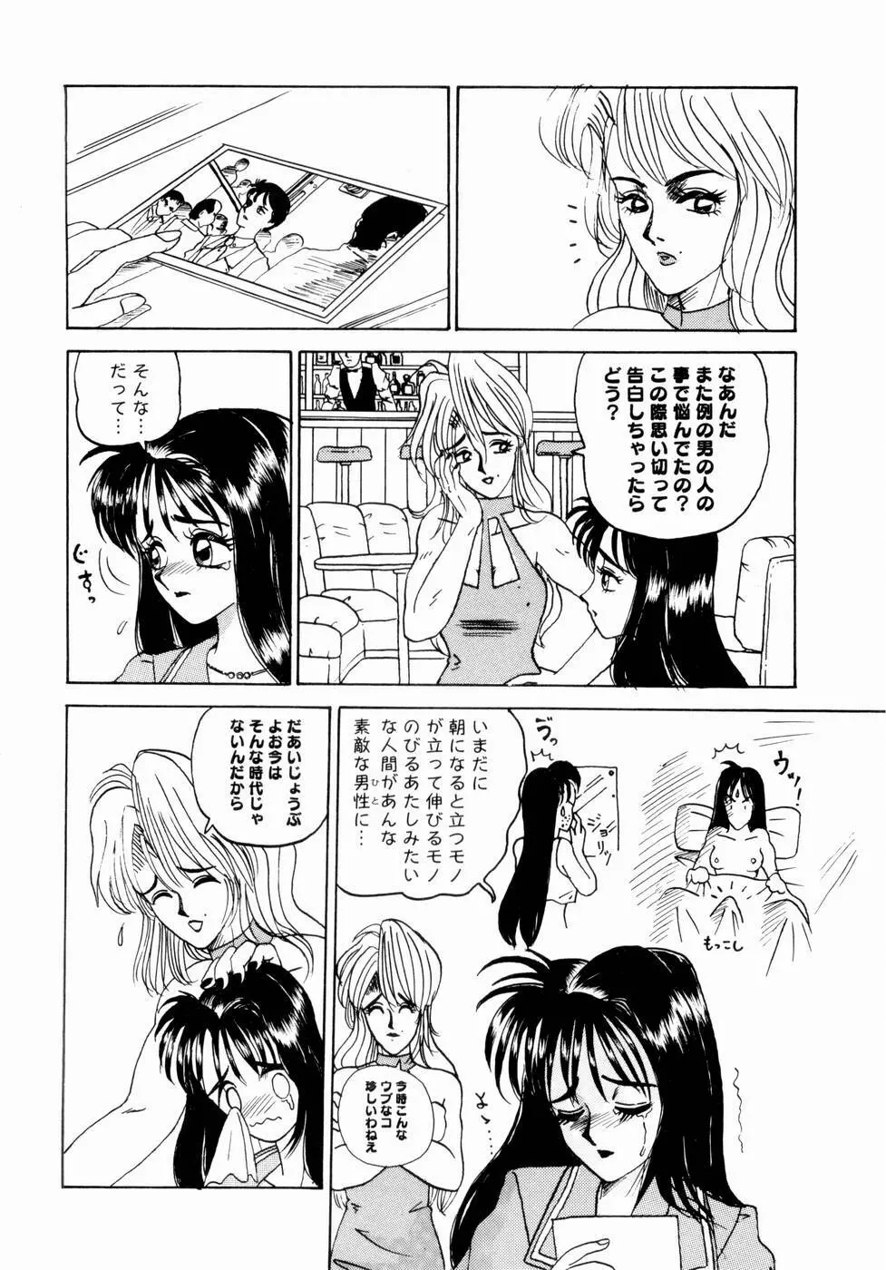 出会う前に僕をふった貴女に捧ぐ 72ページ