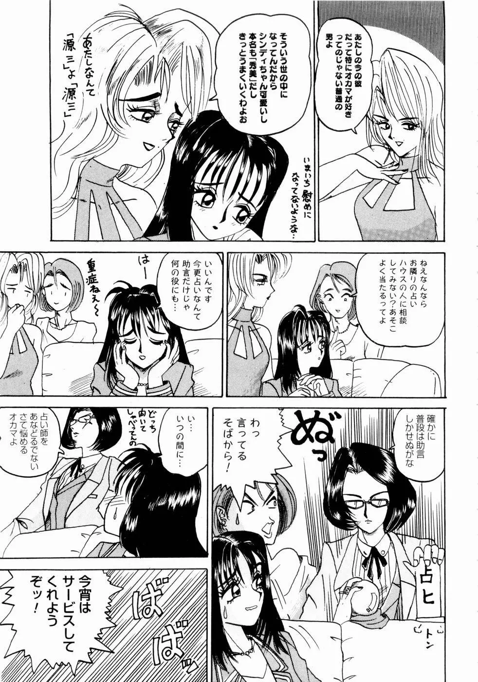 出会う前に僕をふった貴女に捧ぐ 73ページ