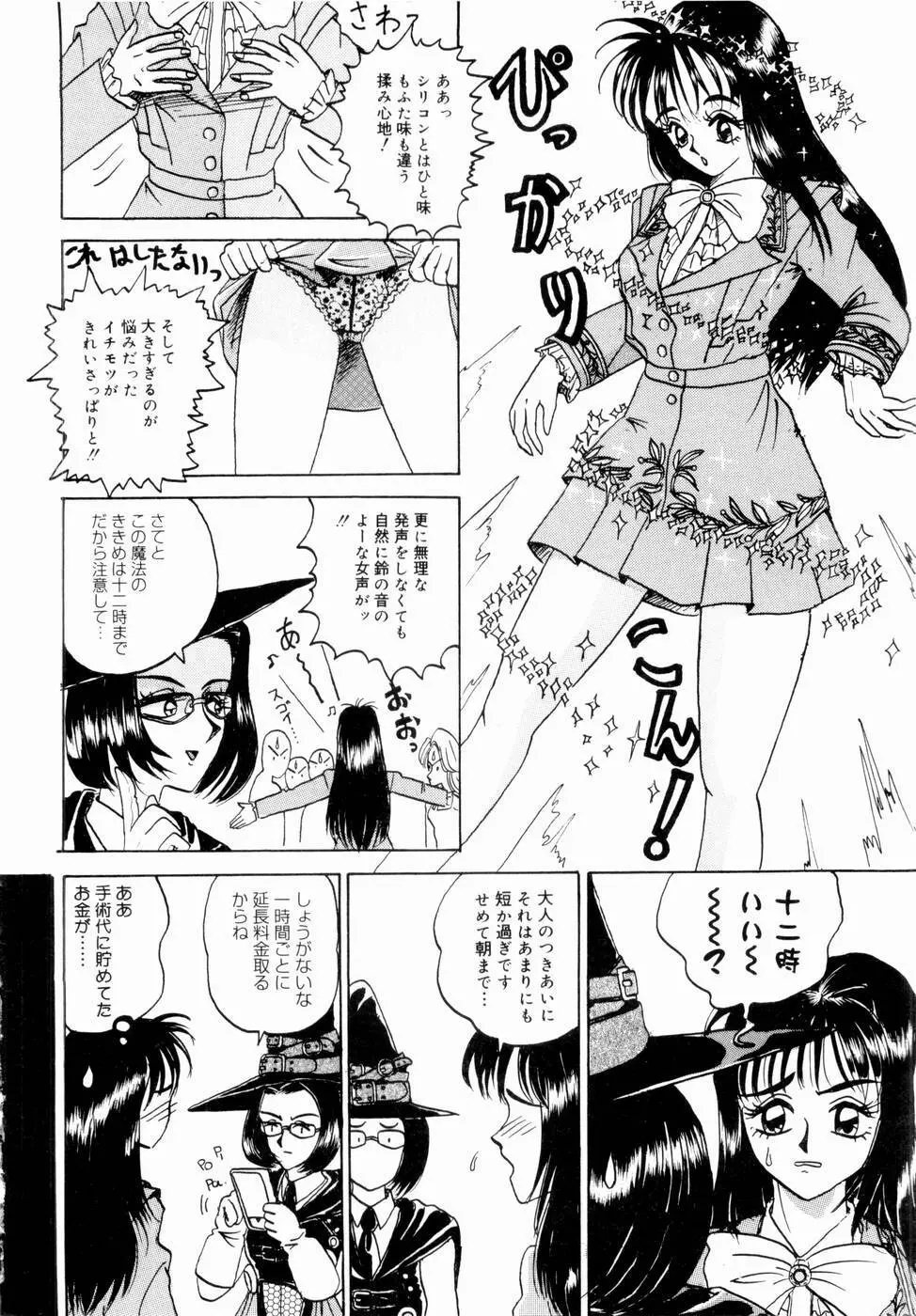 出会う前に僕をふった貴女に捧ぐ 76ページ