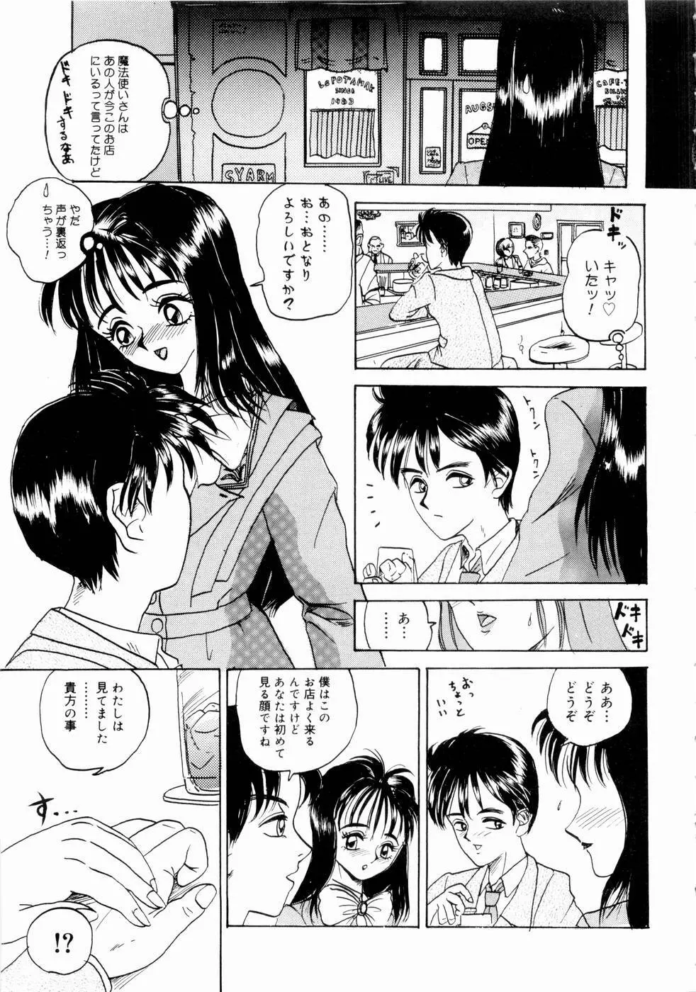 出会う前に僕をふった貴女に捧ぐ 77ページ