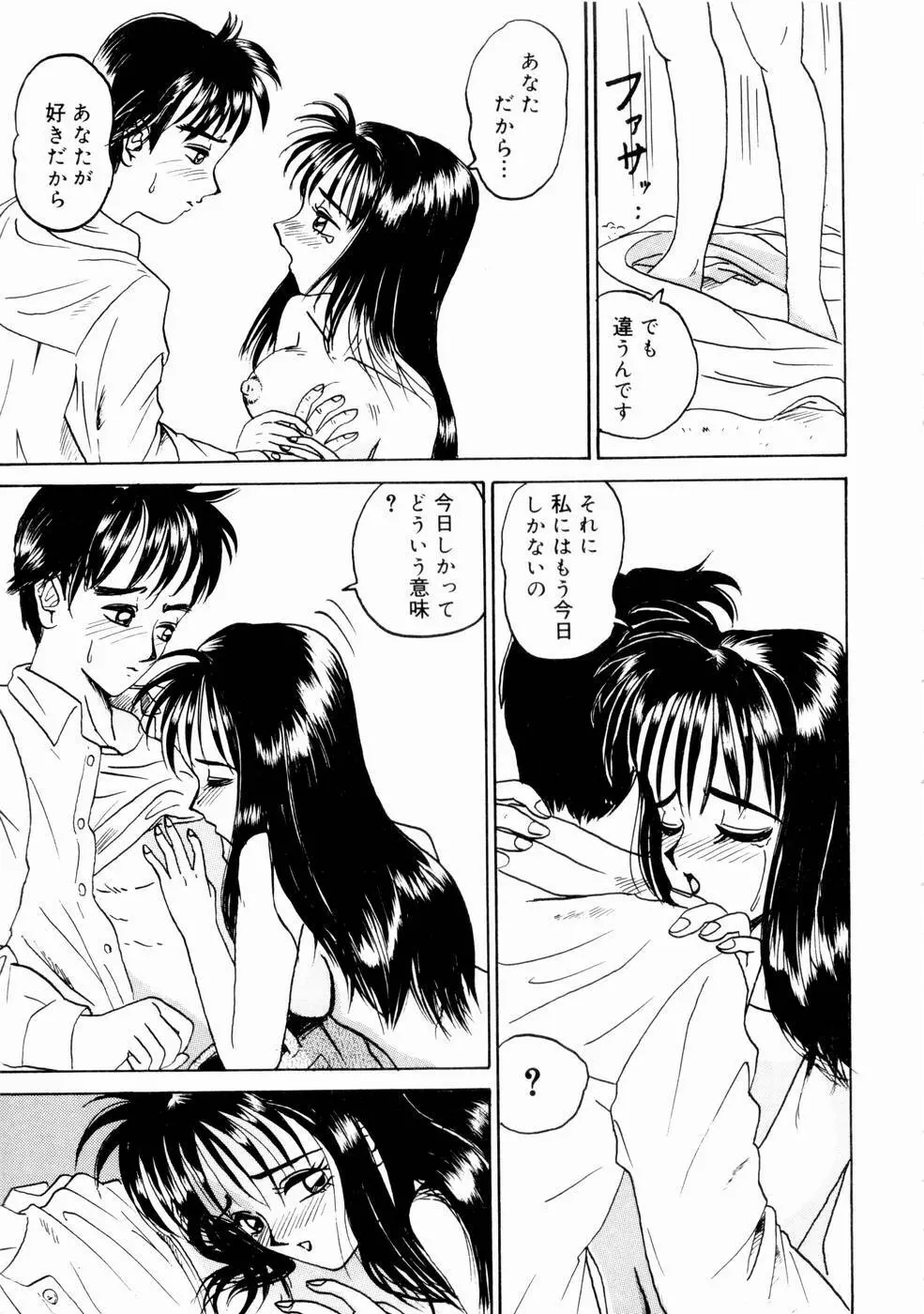 出会う前に僕をふった貴女に捧ぐ 79ページ