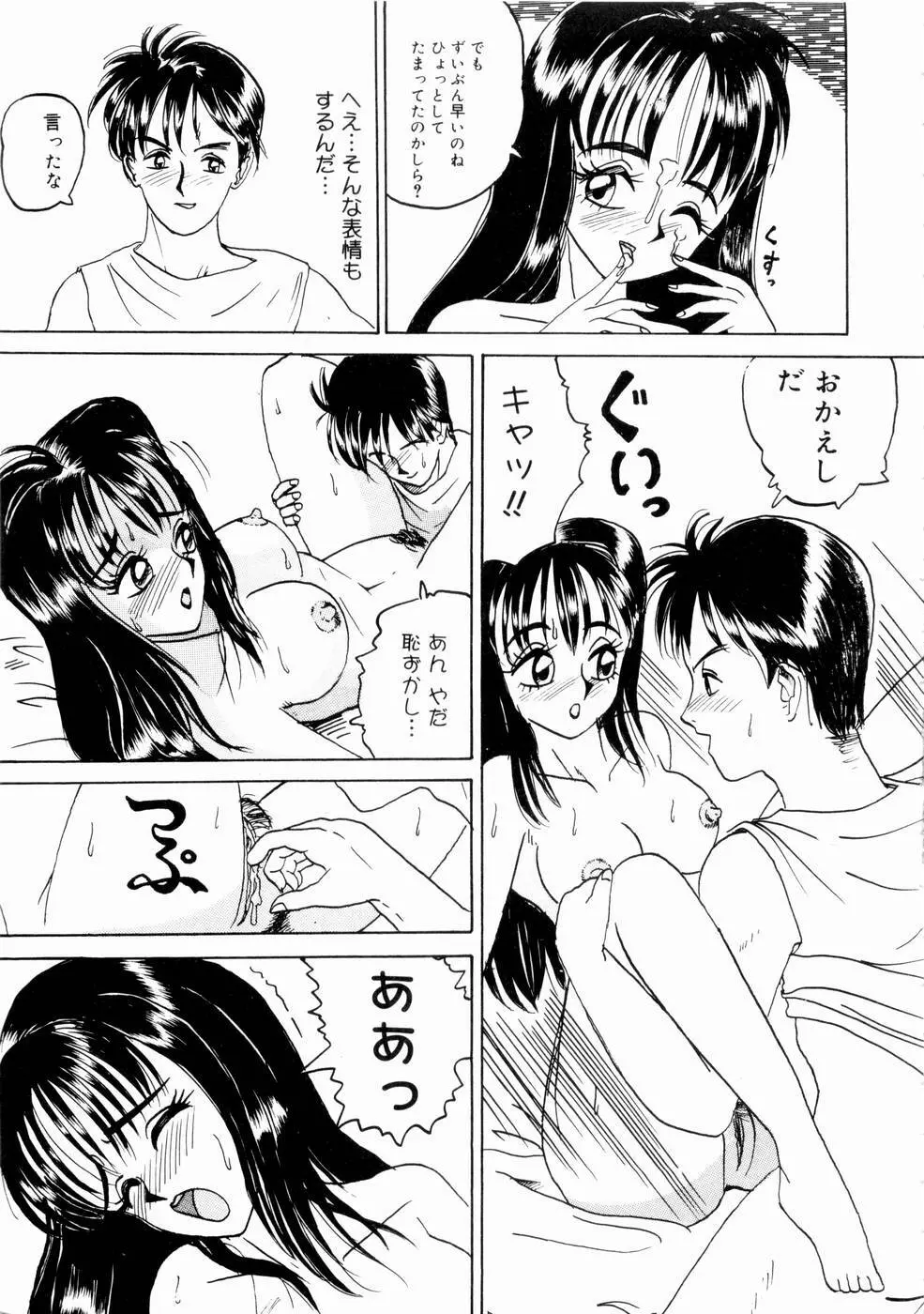 出会う前に僕をふった貴女に捧ぐ 81ページ