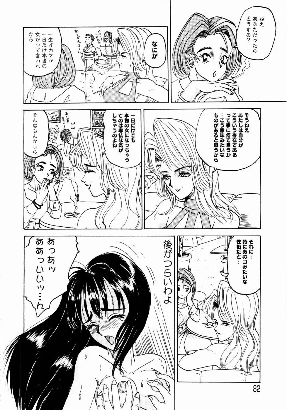 出会う前に僕をふった貴女に捧ぐ 84ページ