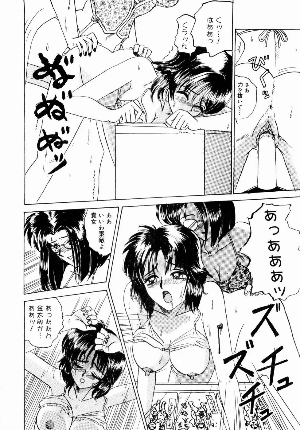 出会う前に僕をふった貴女に捧ぐ 98ページ