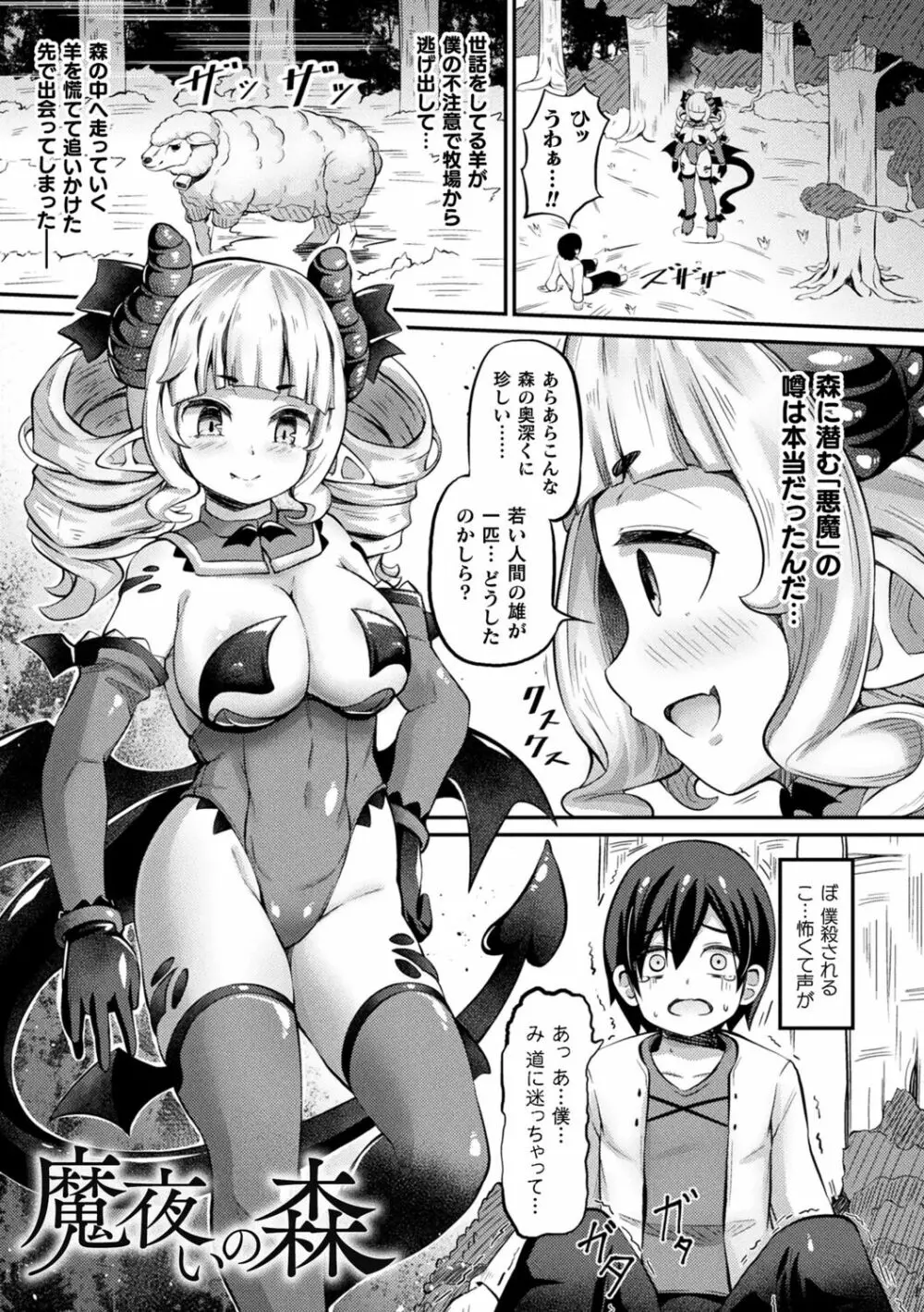 魔触女弄録 143ページ