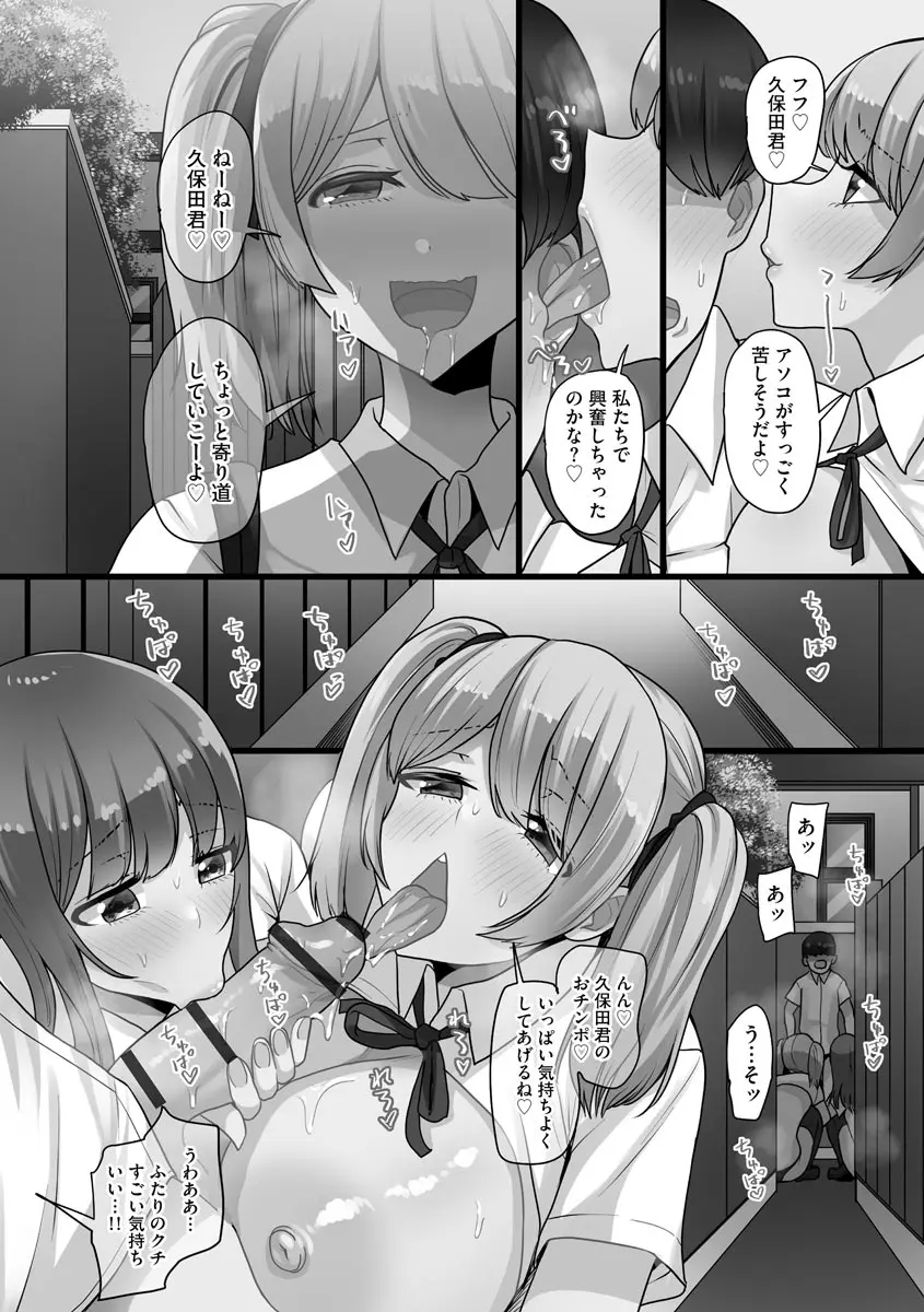 せんぱい×びっち×はーれむ♡ 117ページ