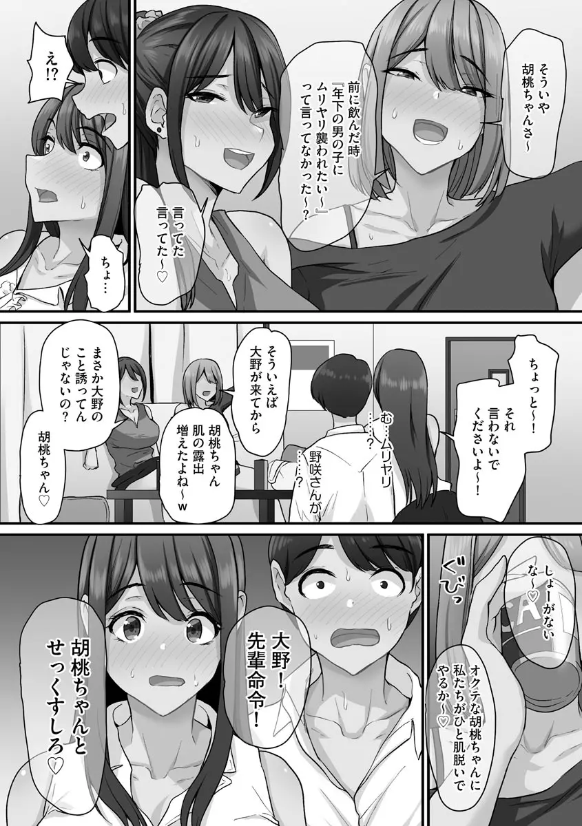 せんぱい×びっち×はーれむ♡ 12ページ