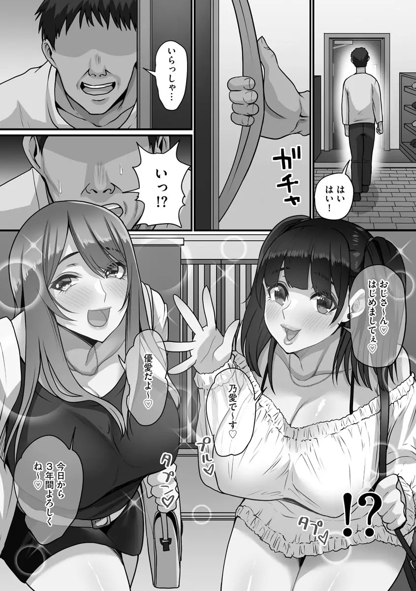 せんぱい×びっち×はーれむ♡ 155ページ