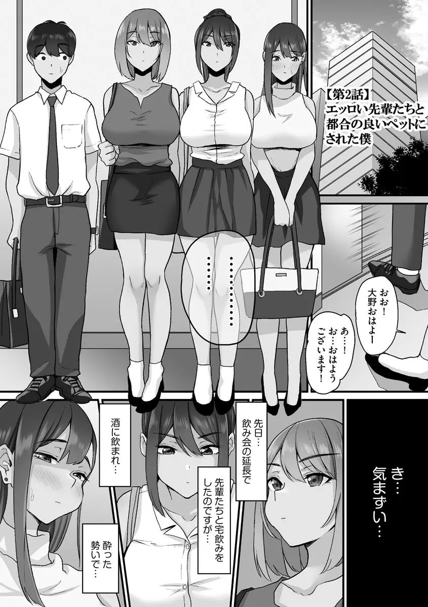 せんぱい×びっち×はーれむ♡ 26ページ