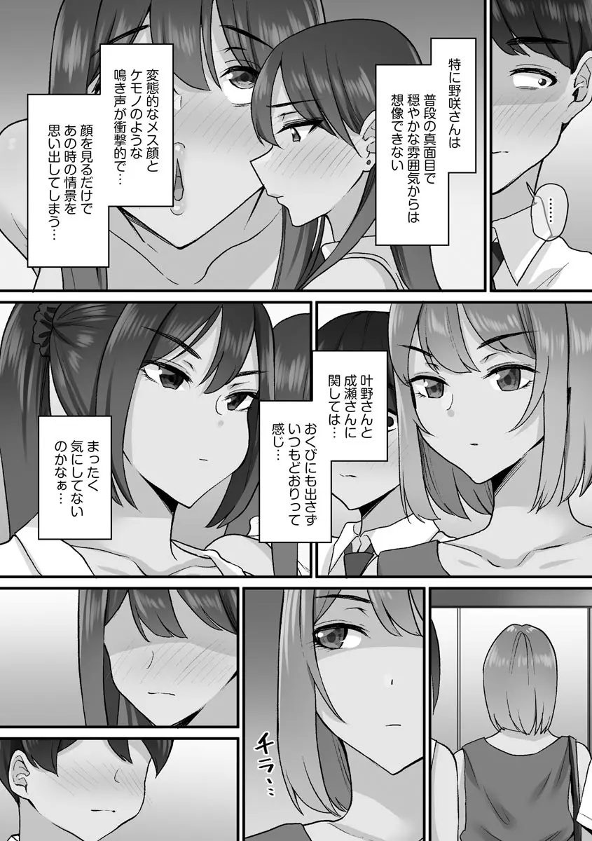 せんぱい×びっち×はーれむ♡ 28ページ