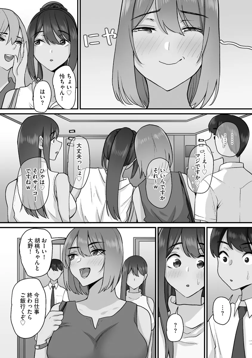 せんぱい×びっち×はーれむ♡ 29ページ