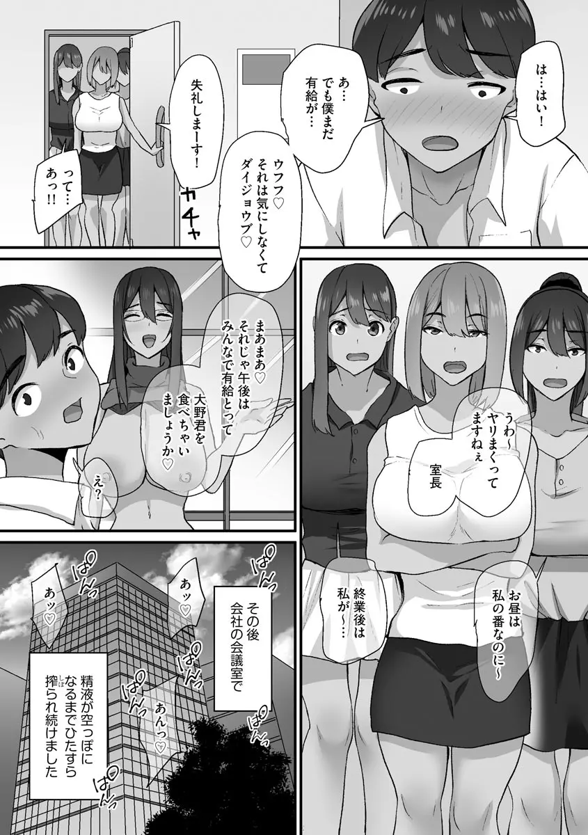 せんぱい×びっち×はーれむ♡ 65ページ