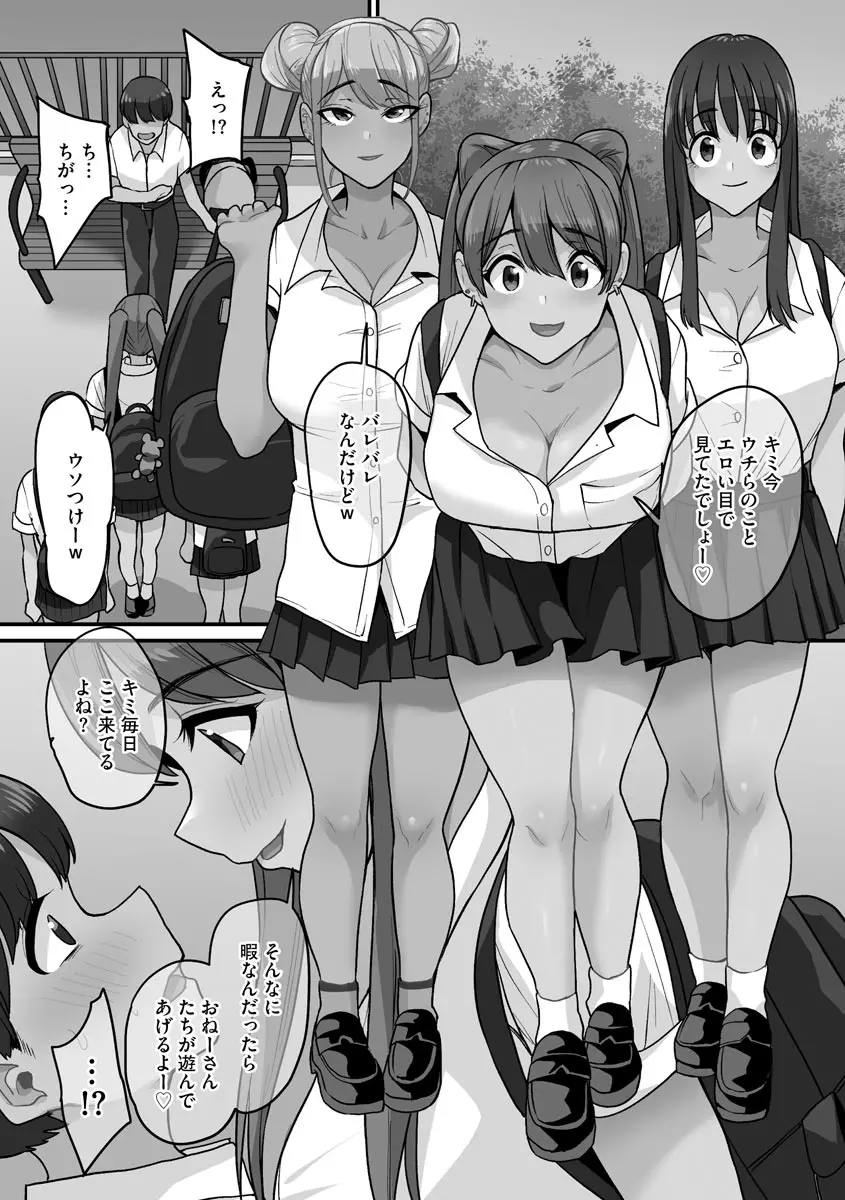 せんぱい×びっち×はーれむ♡ 72ページ