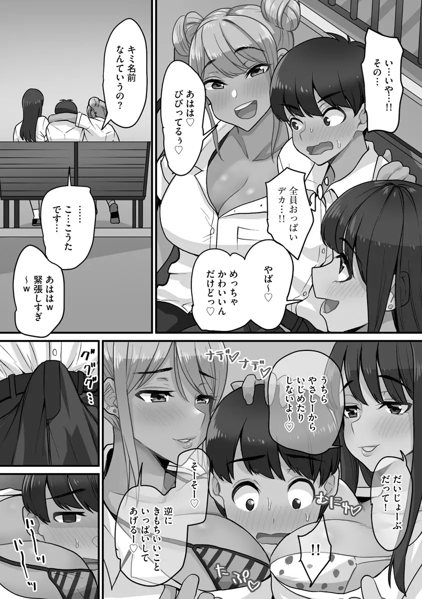 せんぱい×びっち×はーれむ♡ 73ページ