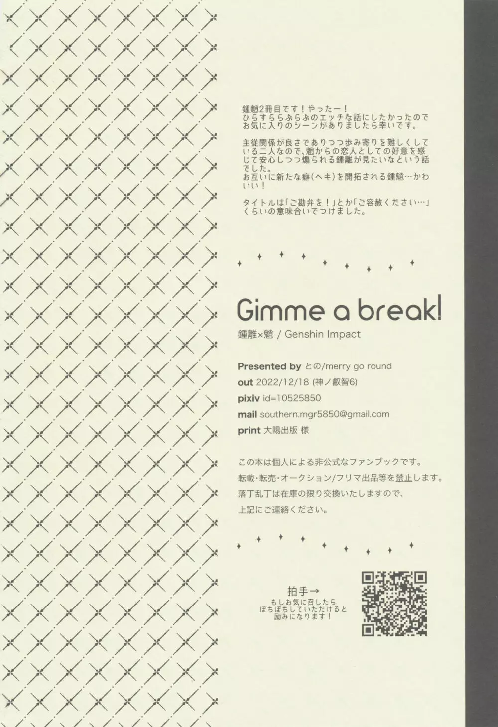 Gimme a break! 37ページ