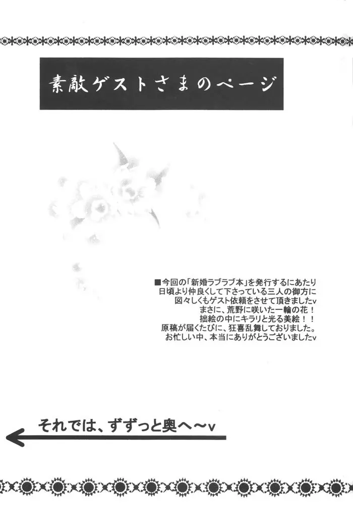 一番大切な人へ 20ページ