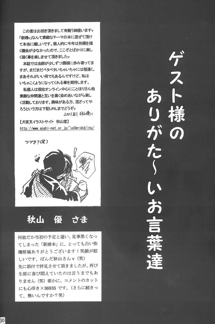 一番大切な人へ 27ページ