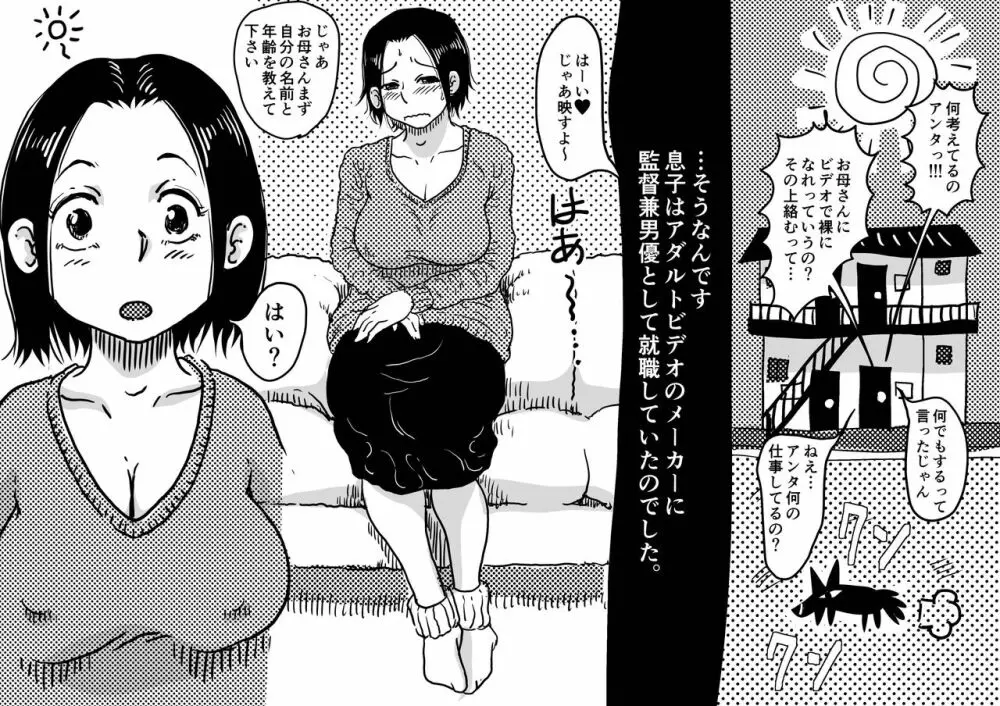 初めてのAV妊活 例の 「あのお母さん」 が息子のアダルトビデオで中出しされて妊娠させられてしまう話。 6ページ