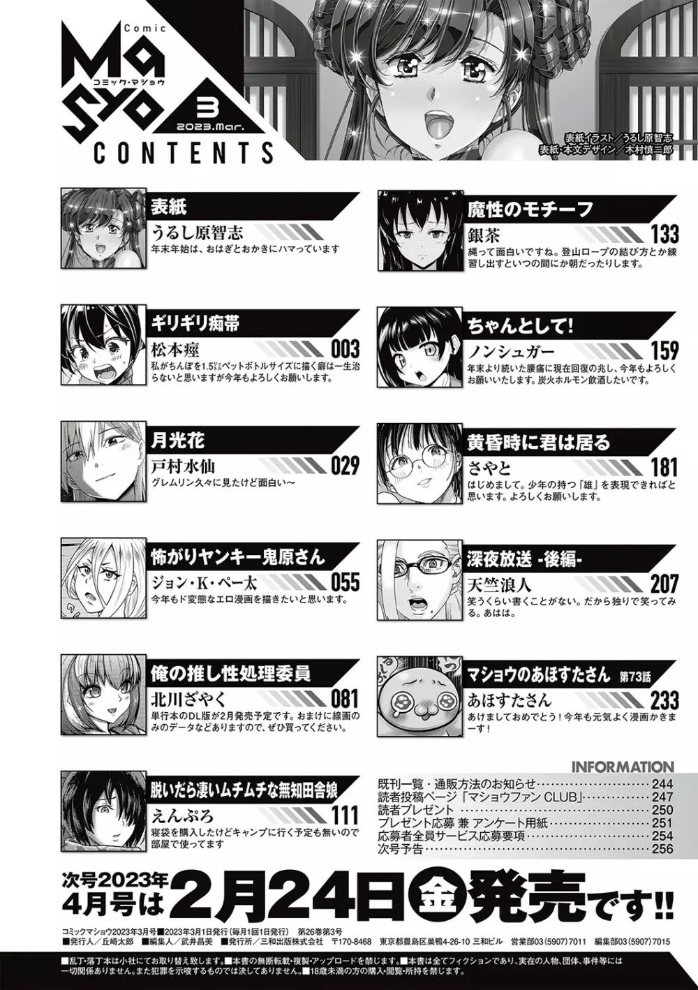 コミックマショウ 2023年3月号 259ページ