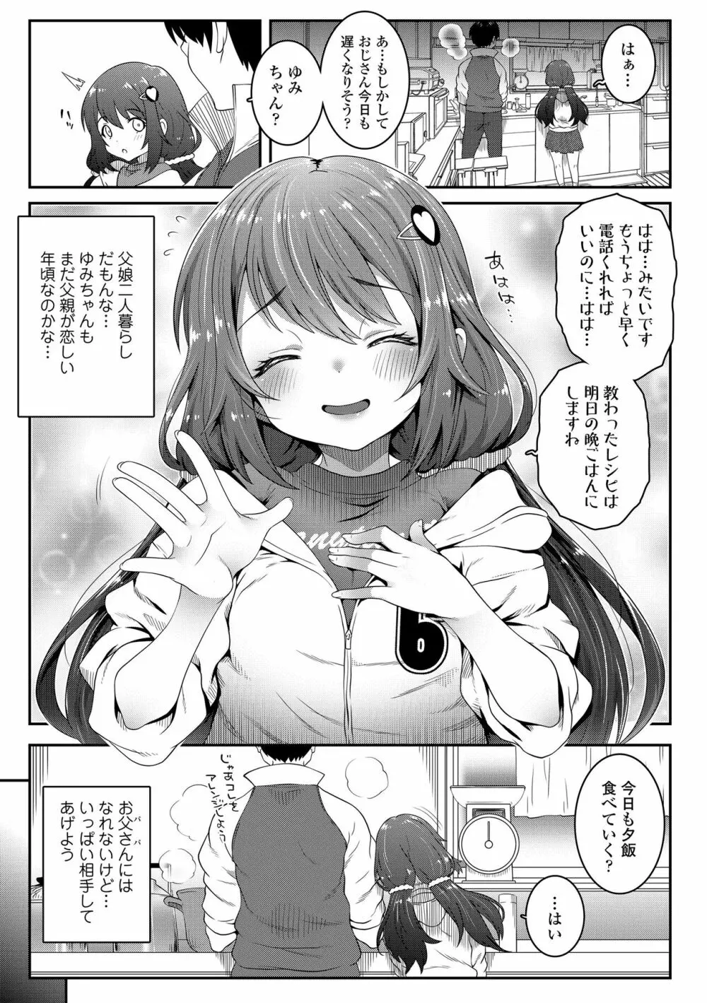 えちえちでごめんね 31ページ