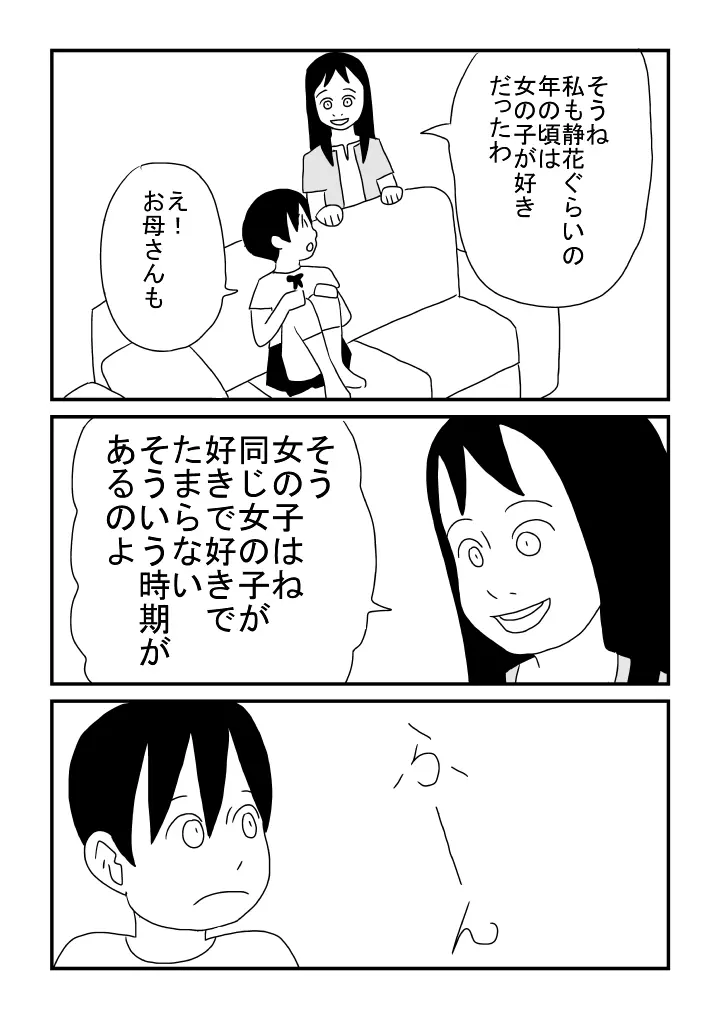 女の子が好き 11ページ