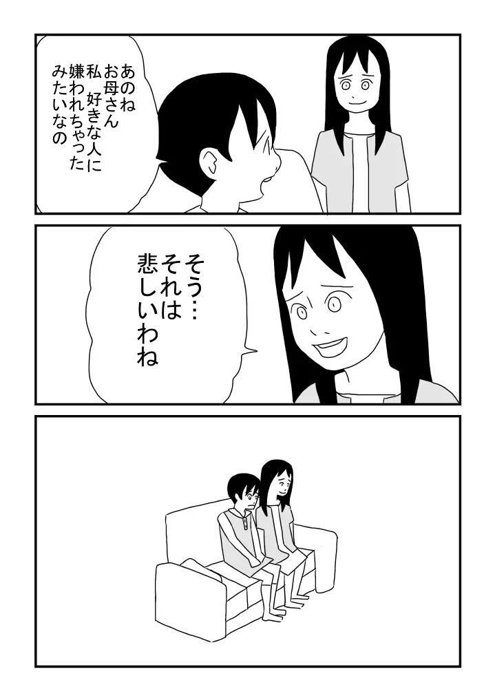 女の子が好き 19ページ