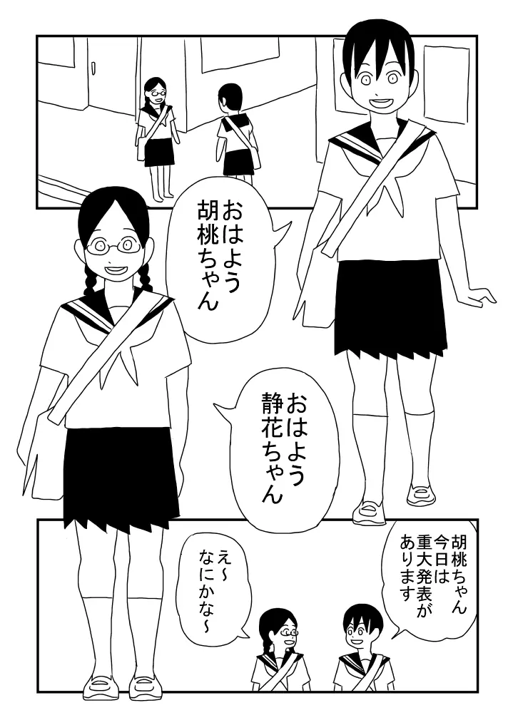 女の子が好き 2ページ