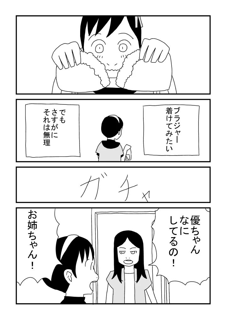 ぼくかわいい 4ページ