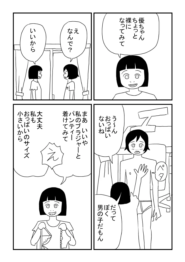 女の子でした 12ページ