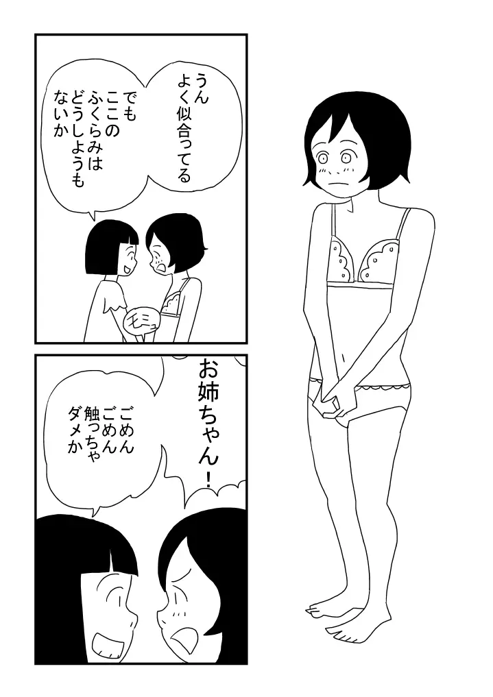 女の子でした 13ページ