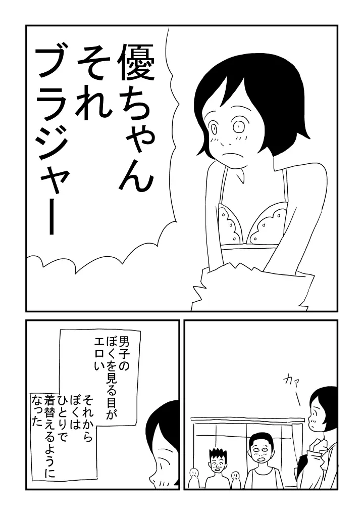 女の子でした 15ページ