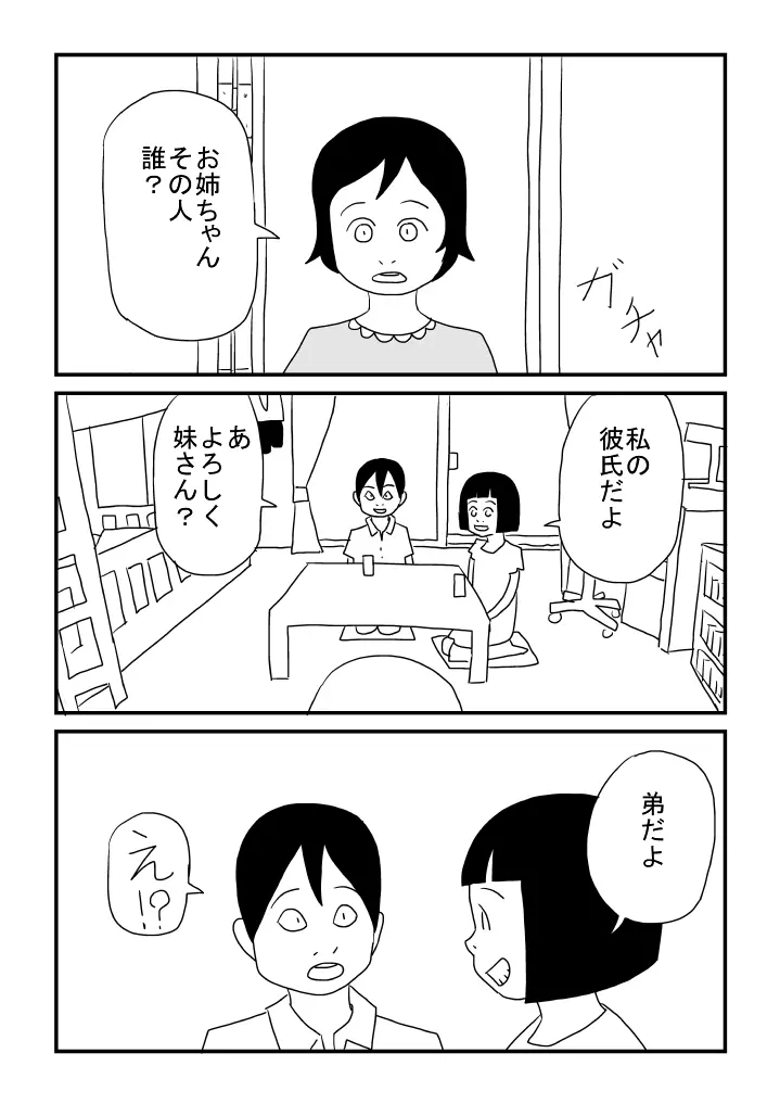 女の子でした 16ページ