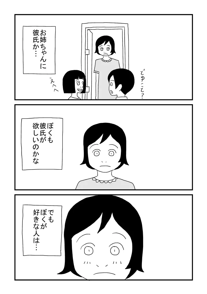 女の子でした 17ページ