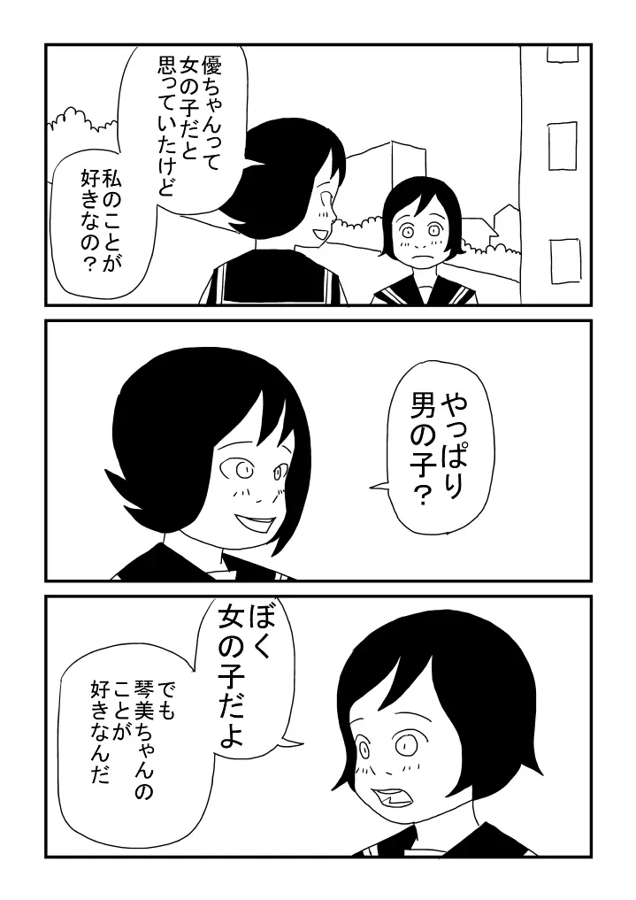 女の子でした 19ページ