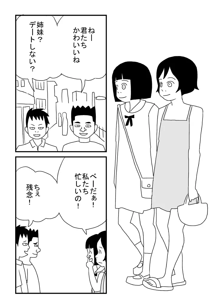 女の子でした 2ページ