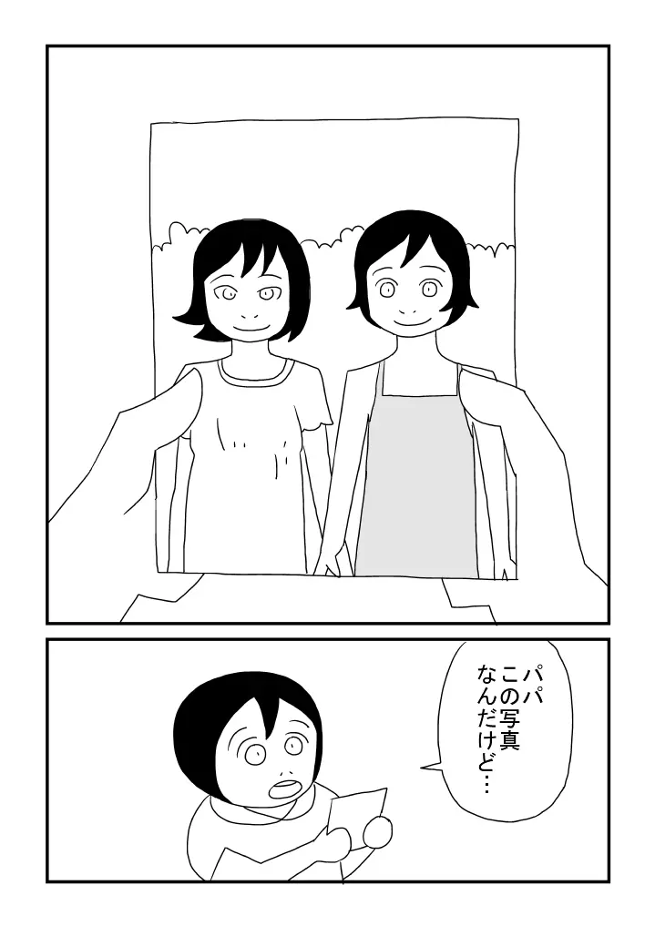 女の子でした 22ページ