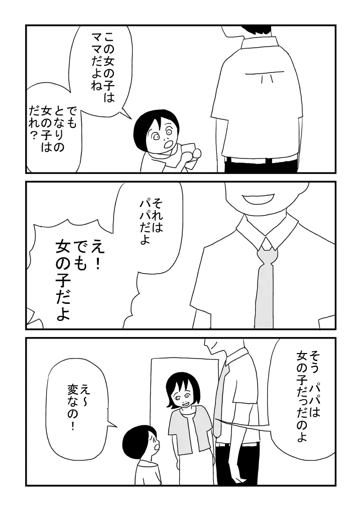 女の子でした 23ページ