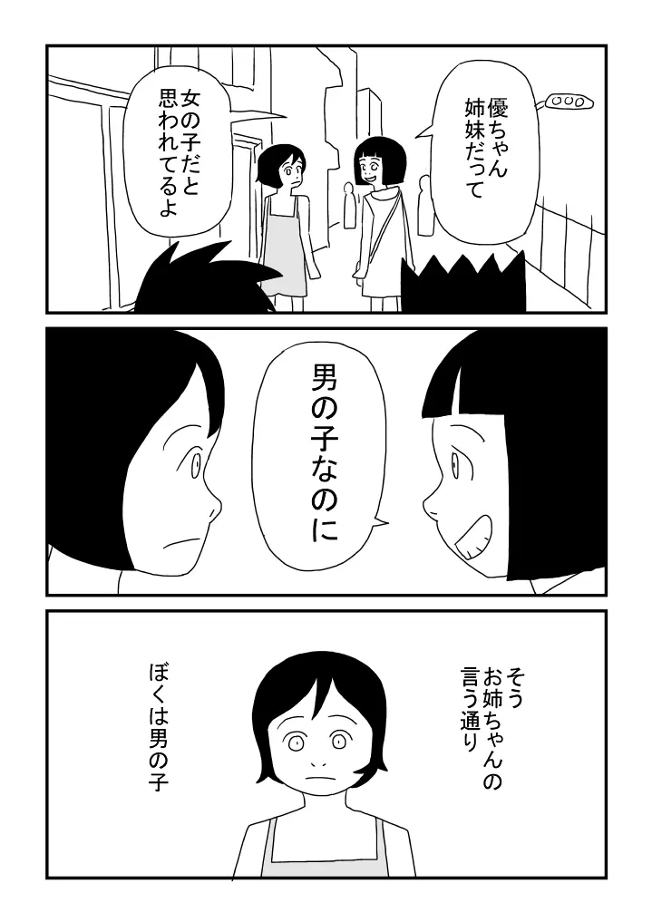 女の子でした 3ページ