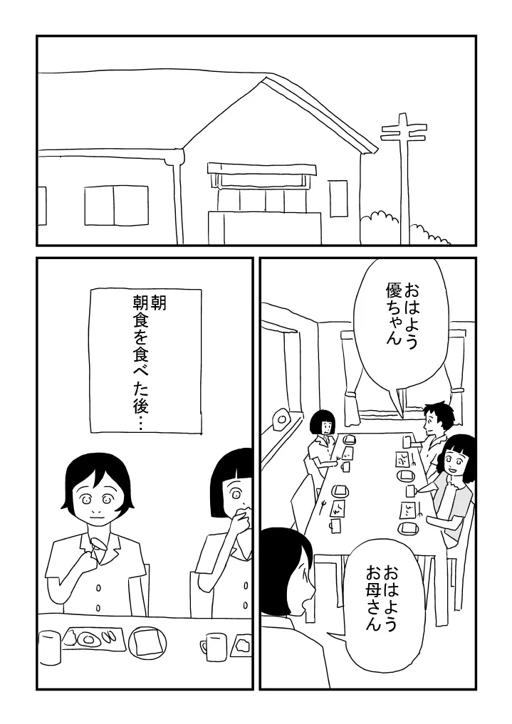 女の子でした 4ページ