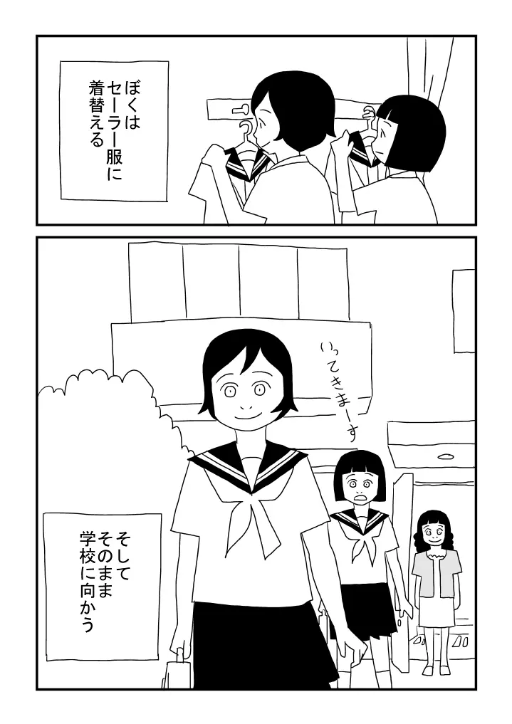 女の子でした 5ページ