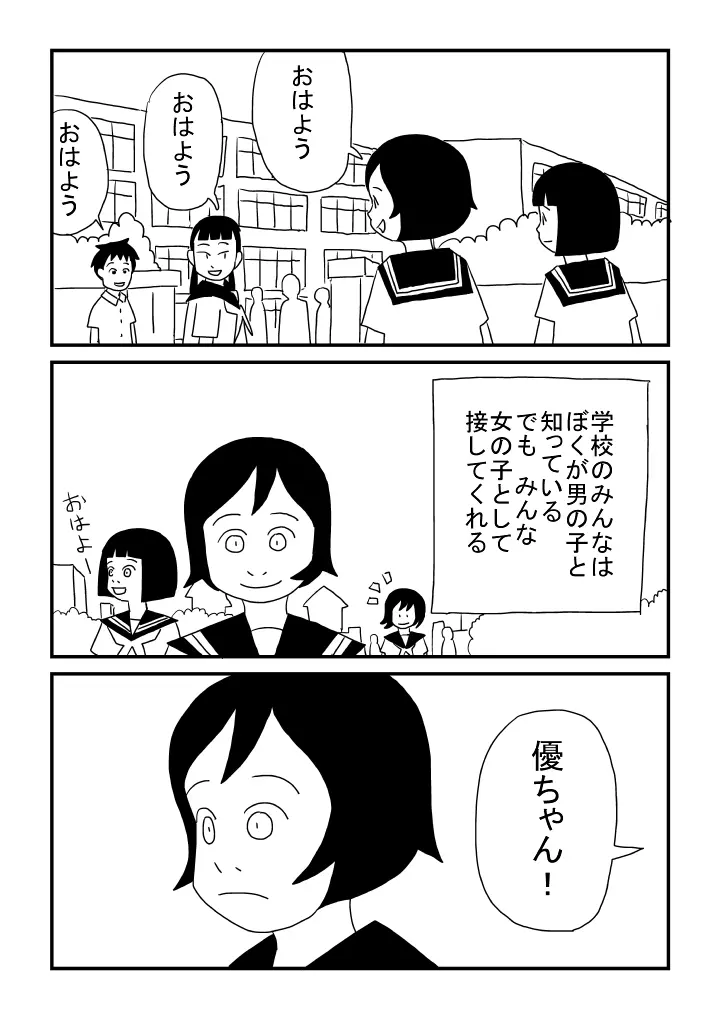 女の子でした 6ページ