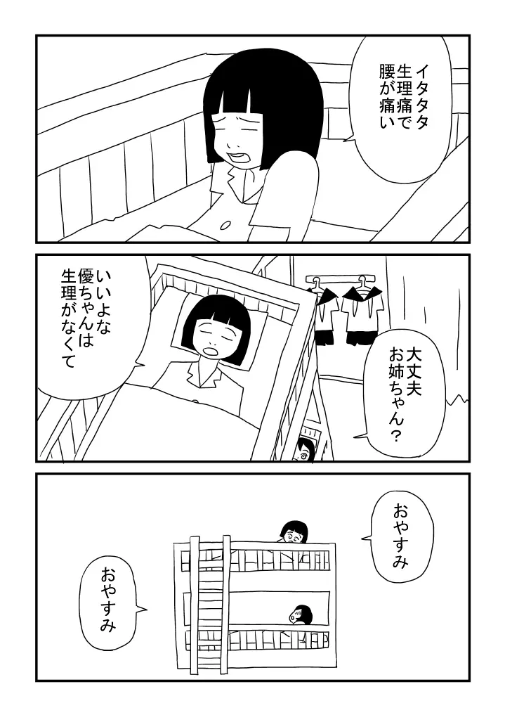 女の子でした 8ページ